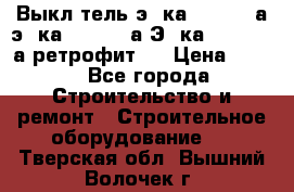 Выкл-тель э06ка 630-1000а,э16ка 630-1600а,Э25ка 1600-2500а ретрофит.  › Цена ­ 100 - Все города Строительство и ремонт » Строительное оборудование   . Тверская обл.,Вышний Волочек г.